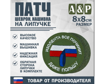 Патч на липучке «Изолента все починит». Размер 80х80 мм. Цвет: хаки.