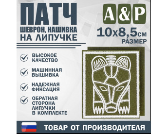 Патч на липучке «Пермский звериный стиль». Размер 85х100 мм. Цвет: хаки.