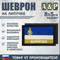 Шеврон на липучке «Флаг Республики Бурятия». Размер 80х50 мм. Цвет: черный.