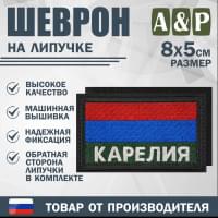 Шеврон на липучке «Флаг Карелии». Размер 80х50 мм. Цвет: черный.