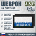Шеврон на липучке «Флаг Ненецкого АО». Размер 80х50 мм. 