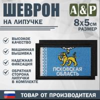Шеврон на липучке «Флаг Псковской области». Размер 80х50 мм. Цвет: черный.
