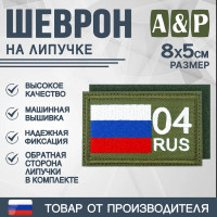 Шеврон на липучке «04 регион». Размер 80х50 мм. Цвет: хаки.