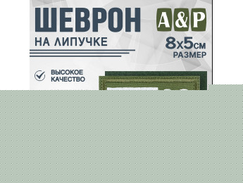 Шеврон на липучке «38 регион». Размер 80х50 мм. Цвет: хаки.