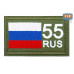 Шеврон на липучке «55 регион». Размер 80х50 мм. 