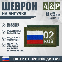 Шеврон на липучке «02 регион». Размер 80х50 мм. Цвет: хаки.