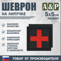 Шеврон на липучке «Медицинский крест». Размер 50х50 мм. Цвет: черный.