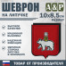 Шеврон на липучке «Герб Калуге». Размер 100х85 мм.