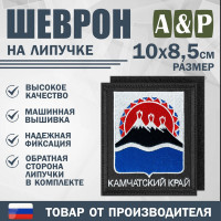 Шеврон на липучке «Герб Камчатского края». Размер 100х85 мм. Цвет: черный.