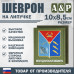 Шеврон на липучке «Герб Магаданской области». Размер 100х85 мм. 