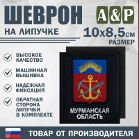 Шеврон на липучке «Герб Мурманской области». Размер 100х85 мм. Цвет: черный.