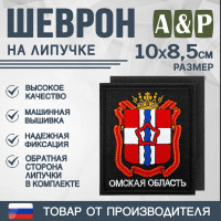 Шеврон на липучке «Герб Омской области». Размер 100х85 мм. Цвет: черный.