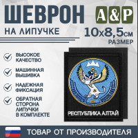 Шеврон на липучке «Герб Республики Алтай». Размер 100х85 мм. Цвет: черный.