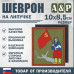 Шеврон на липучке «Бабушка с флагом». Размер 100х85 мм. 