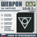 Шеврон на липучке «Центр». Размер 100х85 мм. 