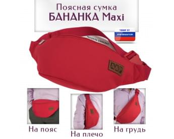 Сумка поясная "Бананка Maxi". Цвет: красный.