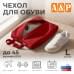 Чехол для обуви. Размер L. 