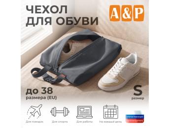 Чехол для обуви. Размер S. Цвет: серый.