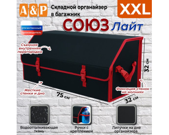 Органайзер-саквояж в багажник "Союз Лайт" (размер XXL). Цвет: черный с красной окантовкой.