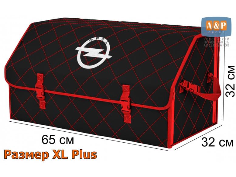 Органайзер-саквояж "Союз" в багажник Opel (Опель), размер XL Plus. 