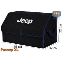 Органайзер-саквояж "Союз" в багажник Jeep (Джип), размер XL. Цвет: черный с синей прострочкой Ромб.