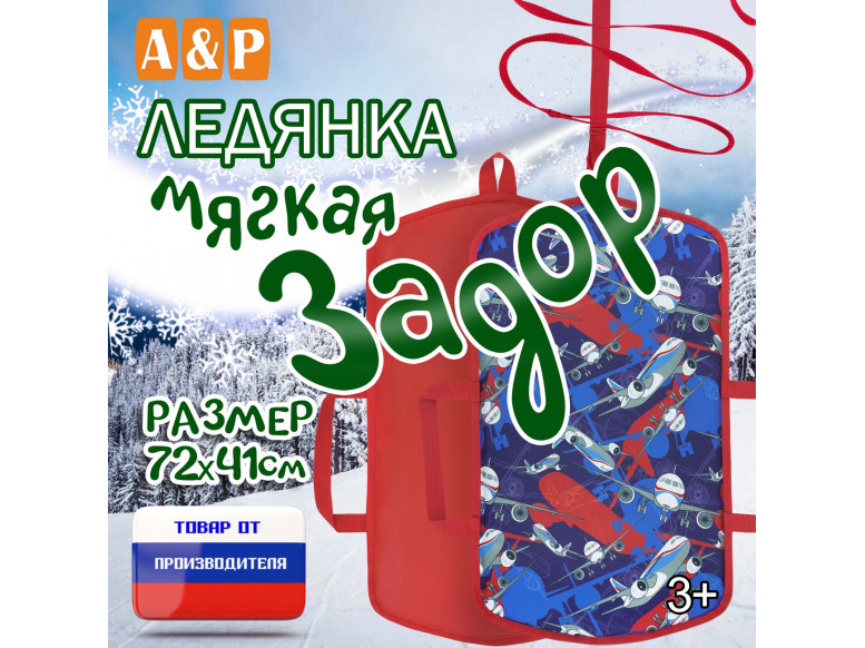 Ледянка мягкая «Задор». 