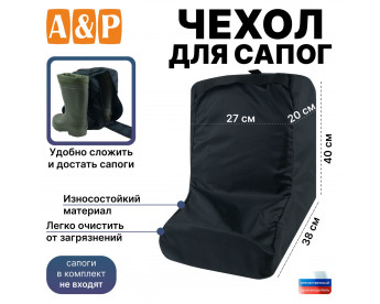 Чехол для сапог. Цвет: черный.