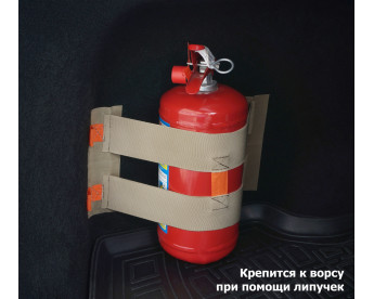 Багажный ремень "Вертикаль" для огнетушителя. Для ворса. Цвет: бежевый.