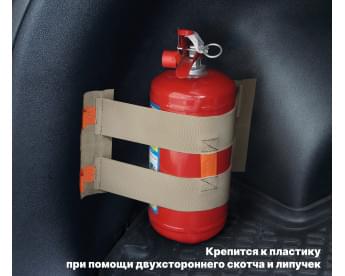Багажный ремень "Вертикаль" для огнетушителя. Для пластика. Цвет: бежевый.