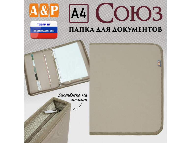 Папка для документов "Союз". Формат А4. 