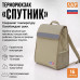 Терморюкзак "Спутник". 