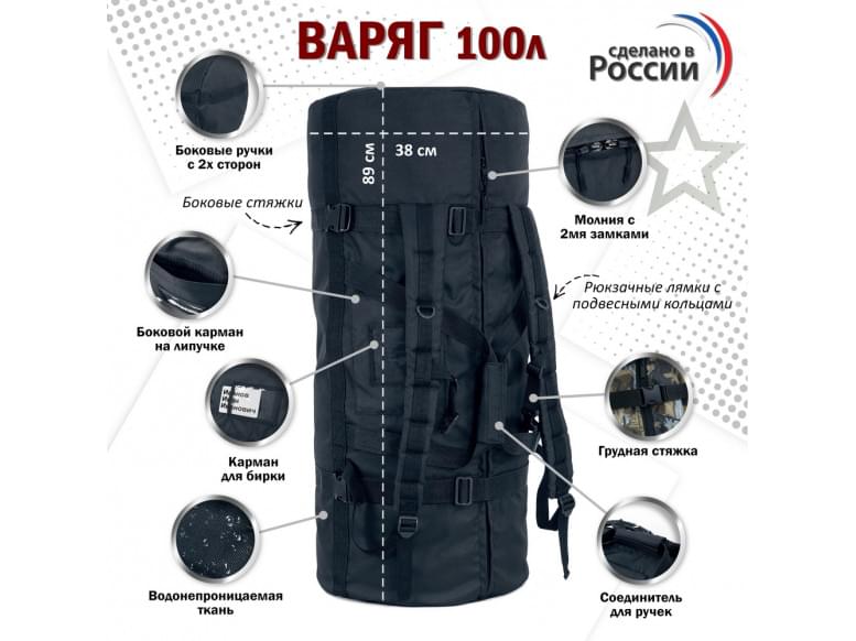 Баул армейский "Варяг", 100 литров. 