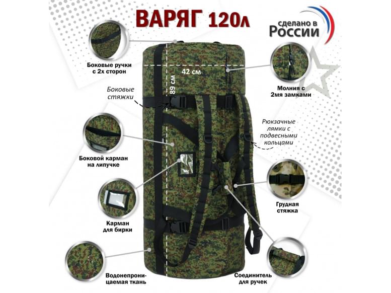 Баул армейский "Варяг", 120 литров. 
