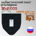 Баллистический пакет для напашника ЗП-2 от ССО. Класс защитной структуры Бр 2.