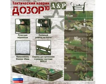 Коврик тактический "Дозор", толщина 10 мм. Цвет: темный мультикам.
