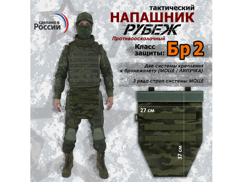 Напашник тактический "Рубеж". Класс защиты Бр 2. 