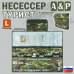 Несессер "Турист" (размер L). 