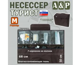 Несессер "Турист" (размер M). Цвет: коричневый.