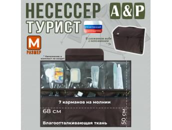 Несессер мужской дорожный "Турист" (размер M). Цвет: коричневый.