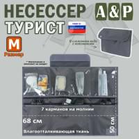 Несессер "Турист" (размер M). Цвет: серый.
