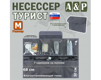 Несессер "Турист" (размер M). Цвет: серый.