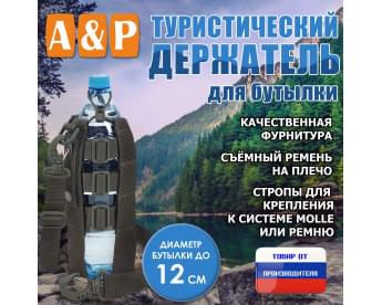 Держатель для бутылки туристический. Цвет: хаки.