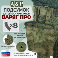 Подсумок для сброса магазинов "Варяг ПРО". Цвет: мох зеленый (Балтекс, Россия).