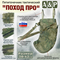 Пятиточечник тактический "Поход ПРО". Цвет: A-TACS FG.