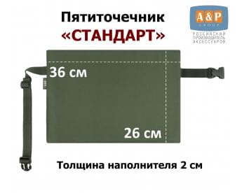Пятиточечник туристический "Стандарт". Цвет: хаки.