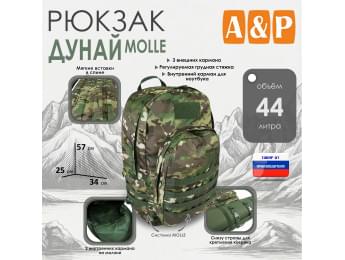 Рюкзак туристический "Дунай MOLLE", 44 литра. Цвет: мультикам.