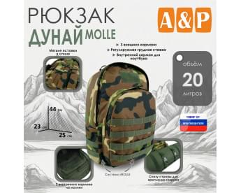 Рюкзак туристический "Дунай MOLLE", 20 литров. Цвет: камуфляж.