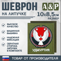 Шеврон на липучке «Герб Удмуртской Республики». Размер 100х85 мм. Цвет: хаки.