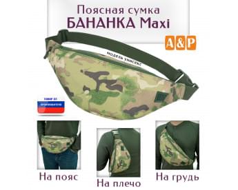 Сумка поясная "Бананка Maxi". Цвет: мультикам.