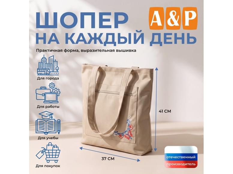Шопер на каждый день. 